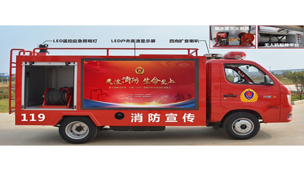 1.5T消防宣傳巡邏救險(xiǎn)車(chē)