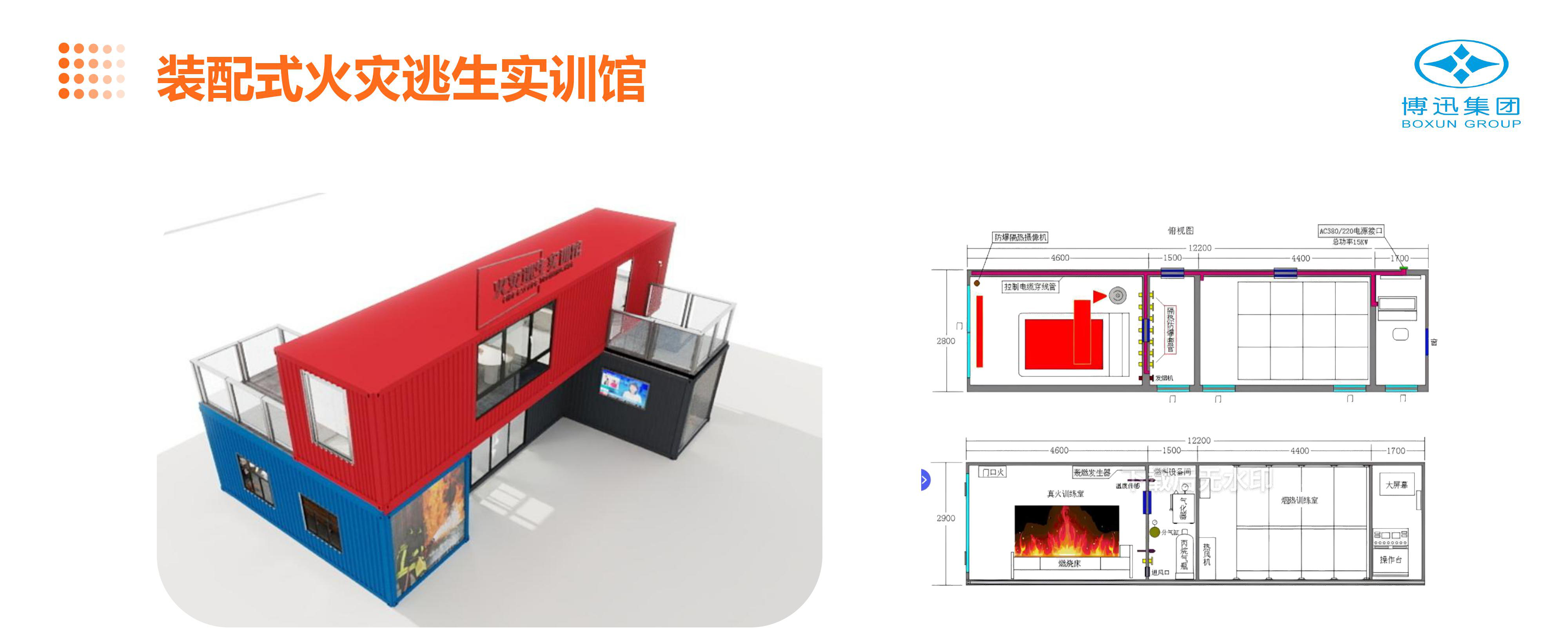 装配式_火灾逃生实训馆-手册-0_2024-8-20-图片-3.jpg